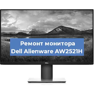 Замена разъема HDMI на мониторе Dell Alienware AW2521H в Волгограде